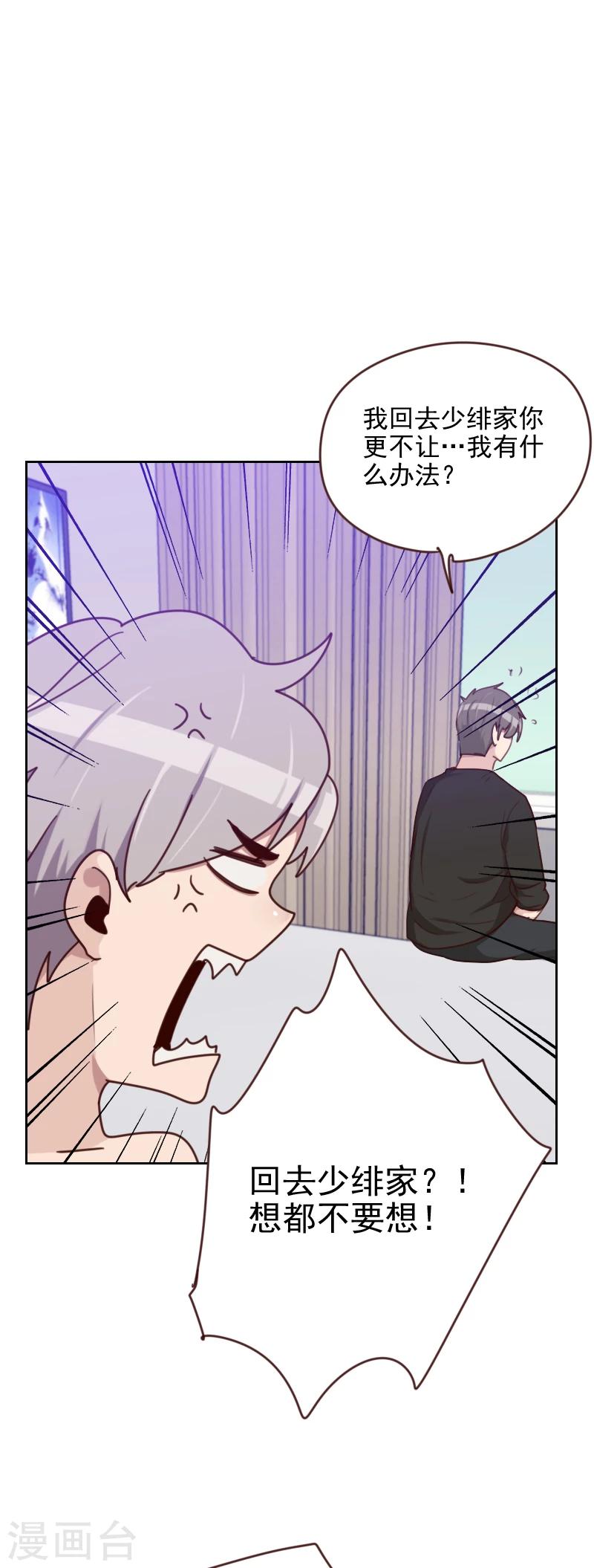 《初恋男友是BOSS》第172话 偷摸我干嘛 第15页