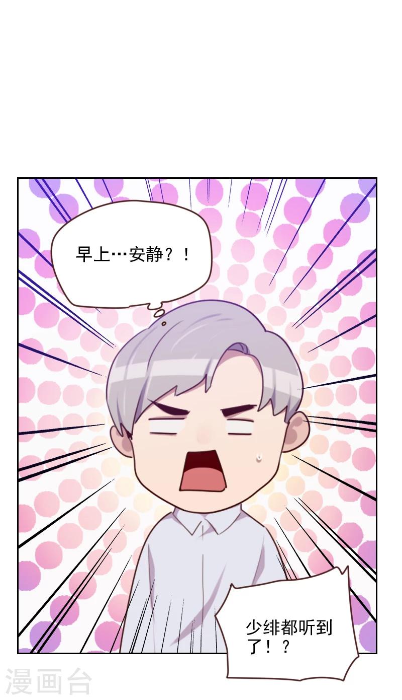《初恋男友是BOSS》第172话 偷摸我干嘛 第21页