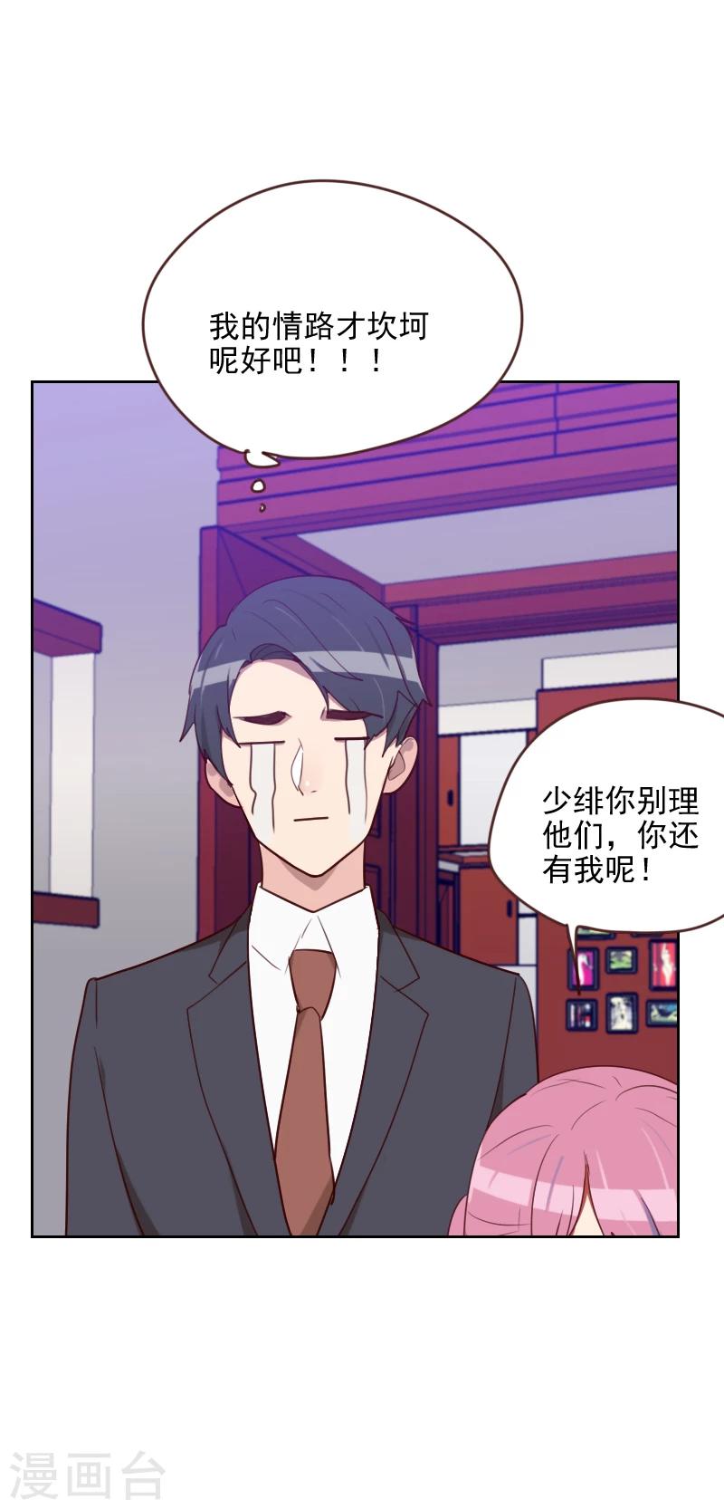 《初恋男友是BOSS》第172话 偷摸我干嘛 第28页