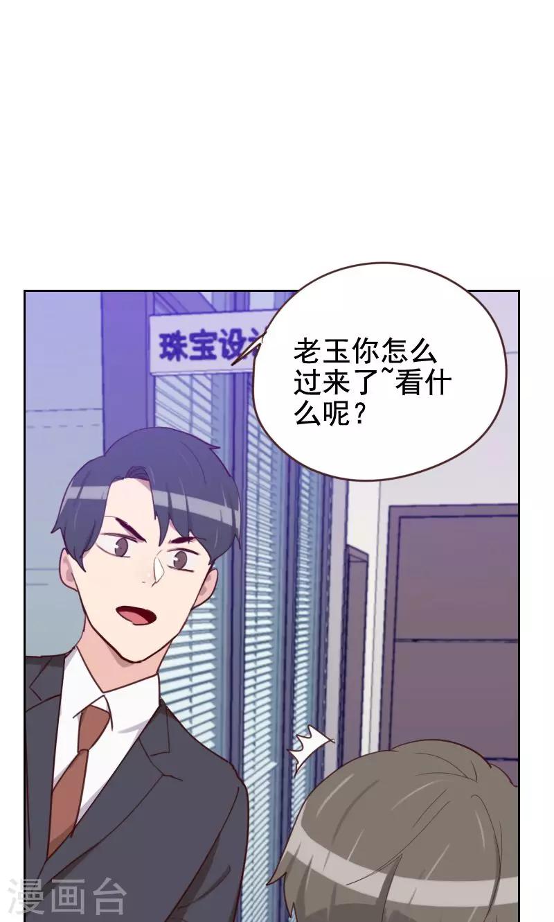 《初恋男友是BOSS》第174话 新任务来了 第15页