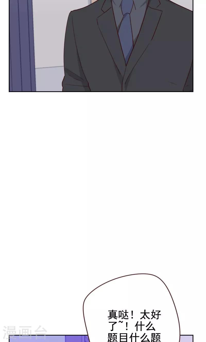 《初恋男友是BOSS》第174话 新任务来了 第17页