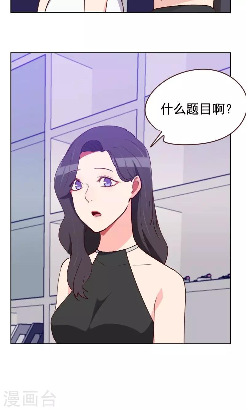 《初恋男友是BOSS》第174话 新任务来了 第20页