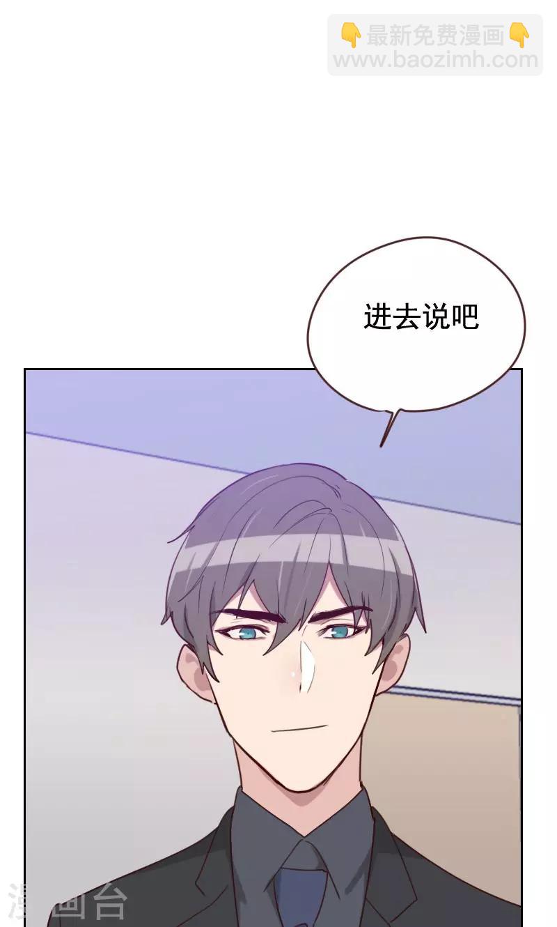 《初恋男友是BOSS》第174话 新任务来了 第21页