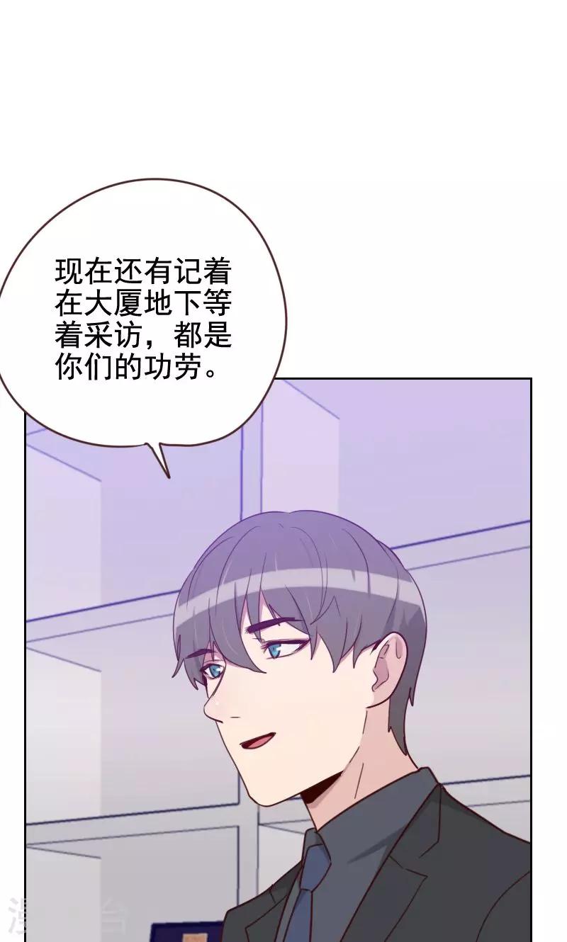 《初恋男友是BOSS》第174话 新任务来了 第25页