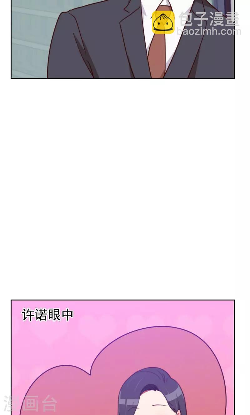 《初恋男友是BOSS》第174话 新任务来了 第28页