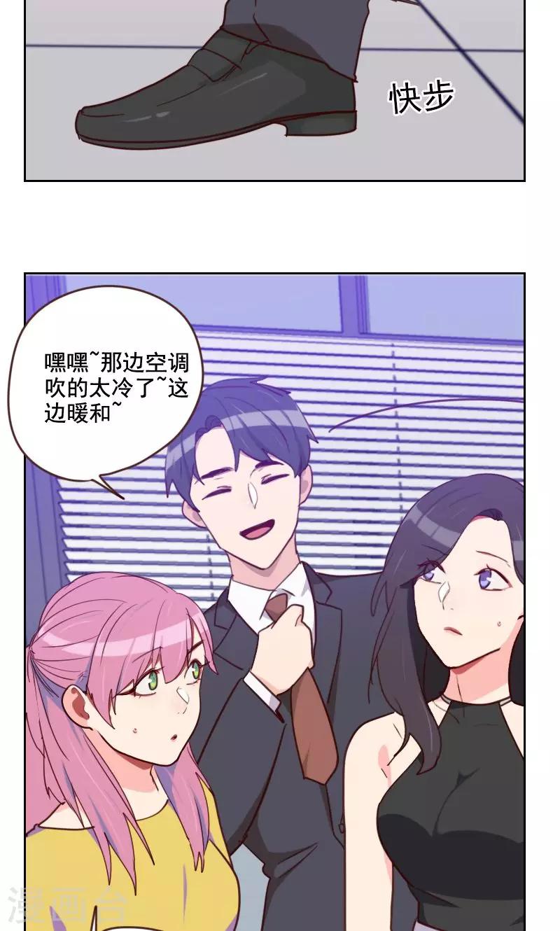 《初恋男友是BOSS》第174话 新任务来了 第32页
