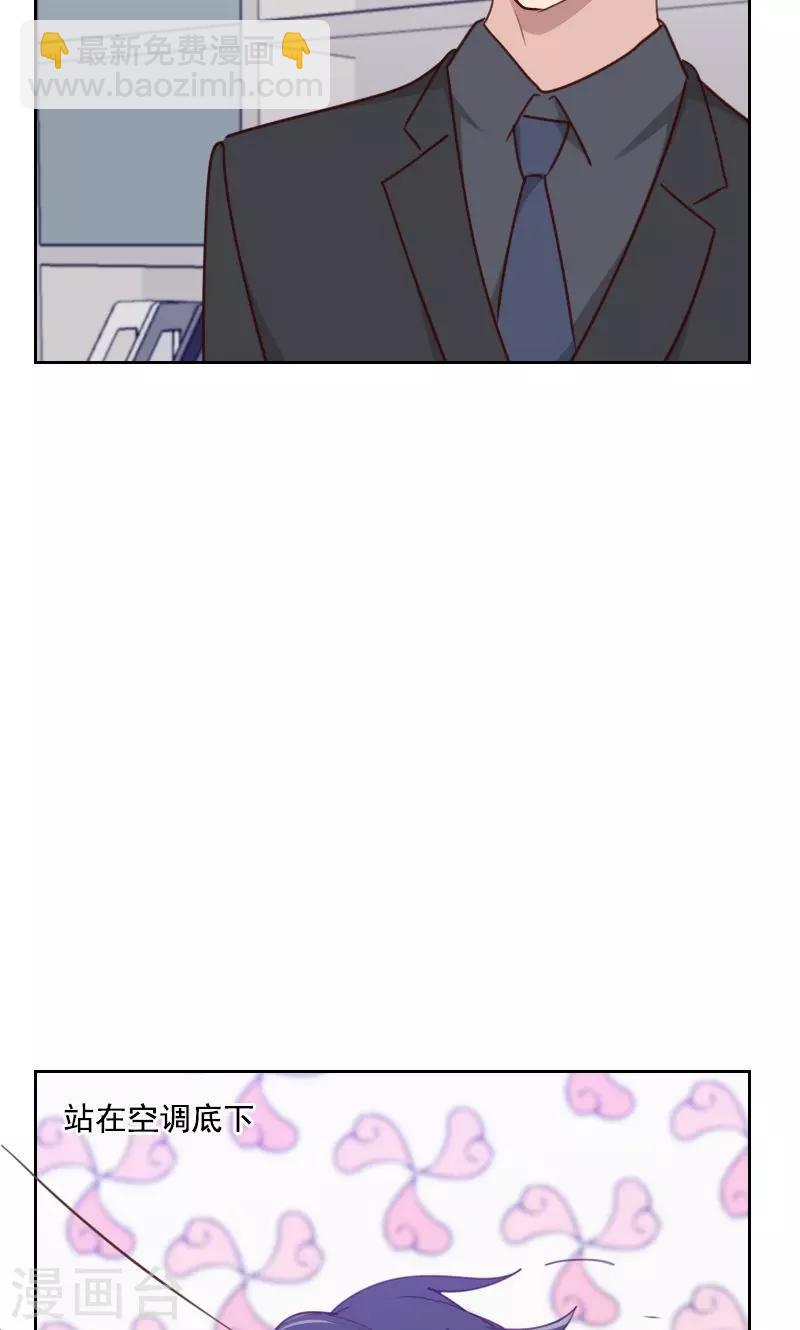 《初恋男友是BOSS》第174话 新任务来了 第34页