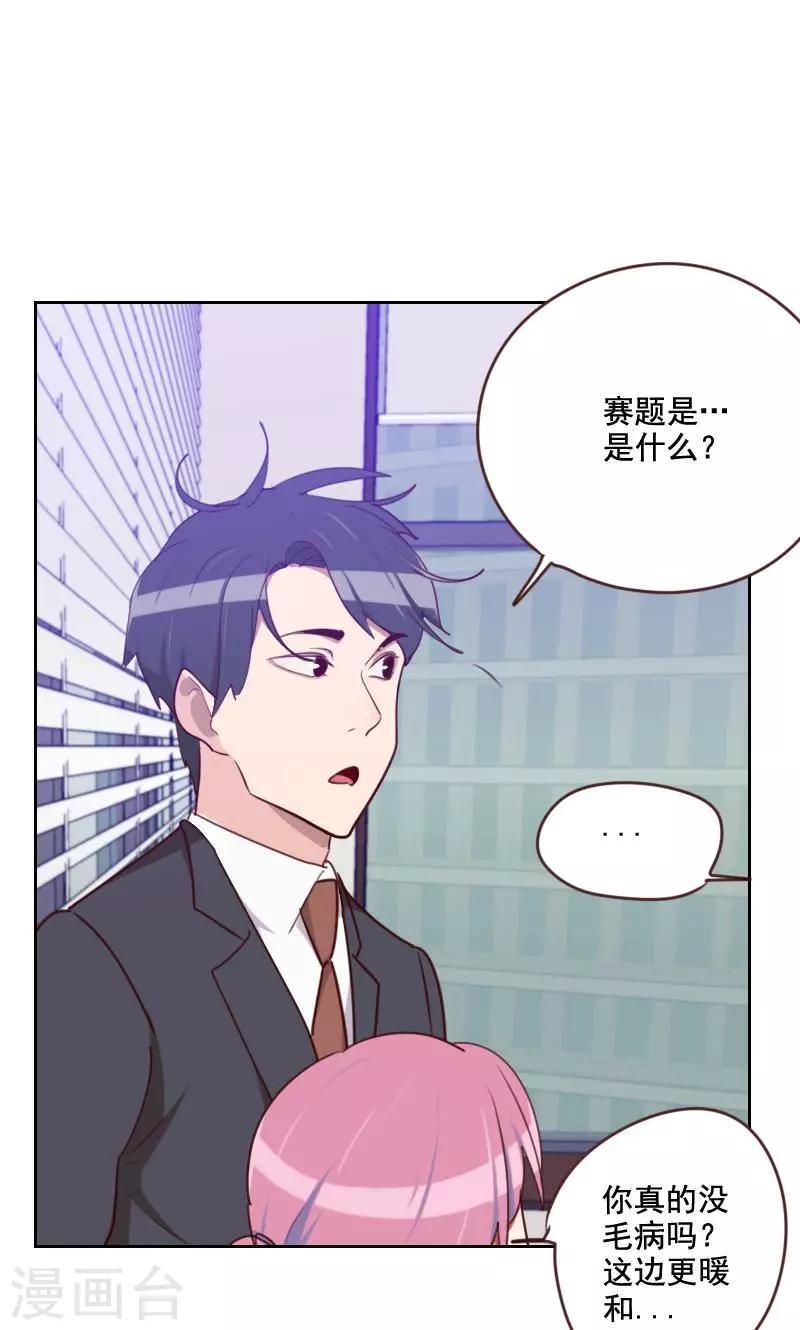 《初恋男友是BOSS》第174话 新任务来了 第36页
