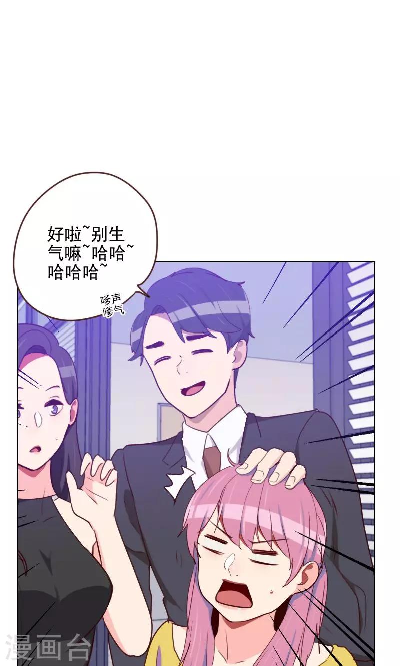 《初恋男友是BOSS》第174话 新任务来了 第4页