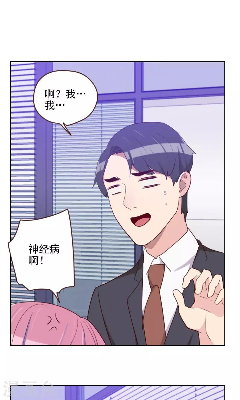 《初恋男友是BOSS》第174话 新任务来了 第7页