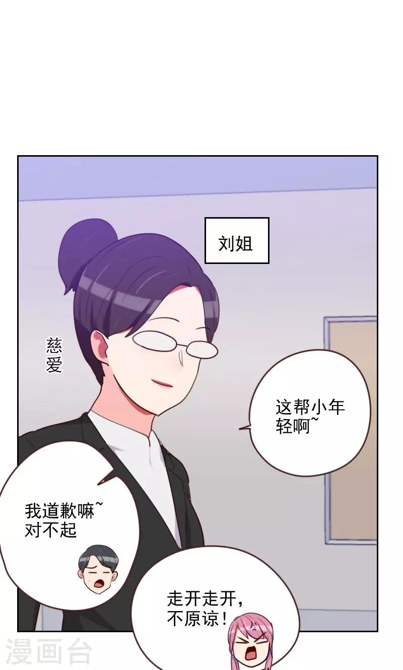 《初恋男友是BOSS》第174话 新任务来了 第9页
