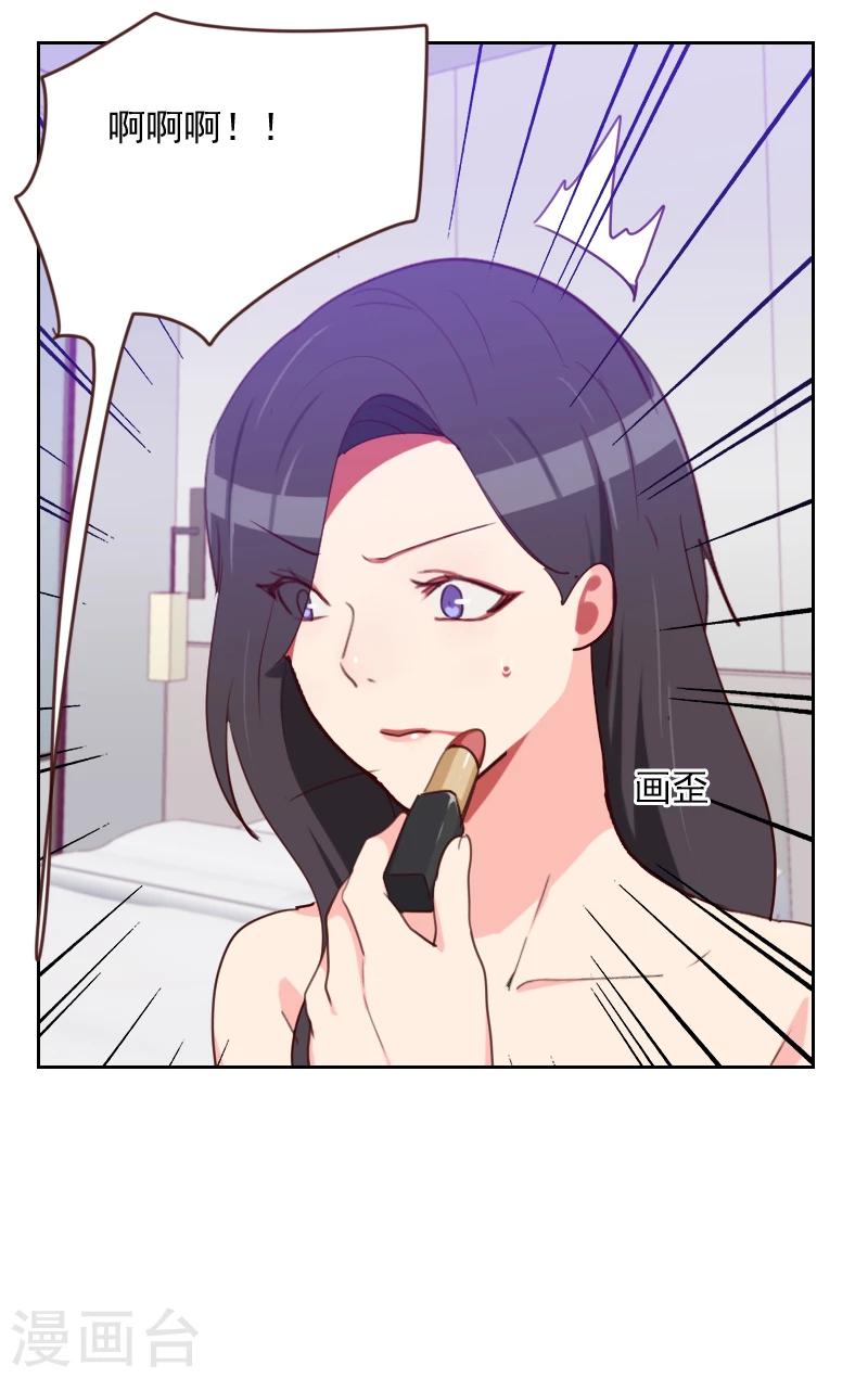 《初恋男友是BOSS》第172话 偷摸我干嘛 第12页