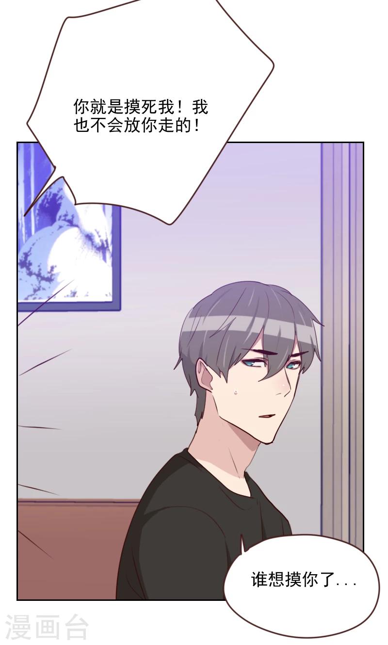 《初恋男友是BOSS》第172话 偷摸我干嘛 第16页