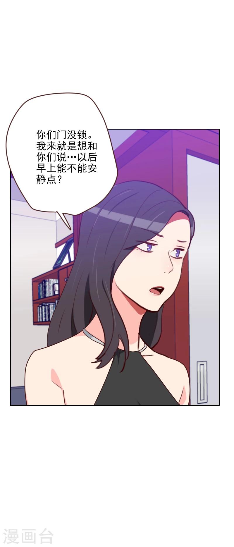 《初恋男友是BOSS》第172话 偷摸我干嘛 第20页