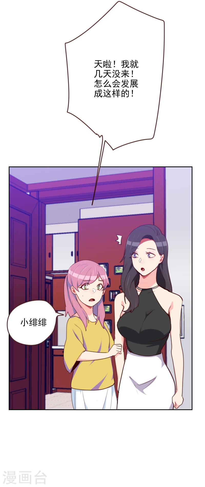 《初恋男友是BOSS》第172话 偷摸我干嘛 第23页