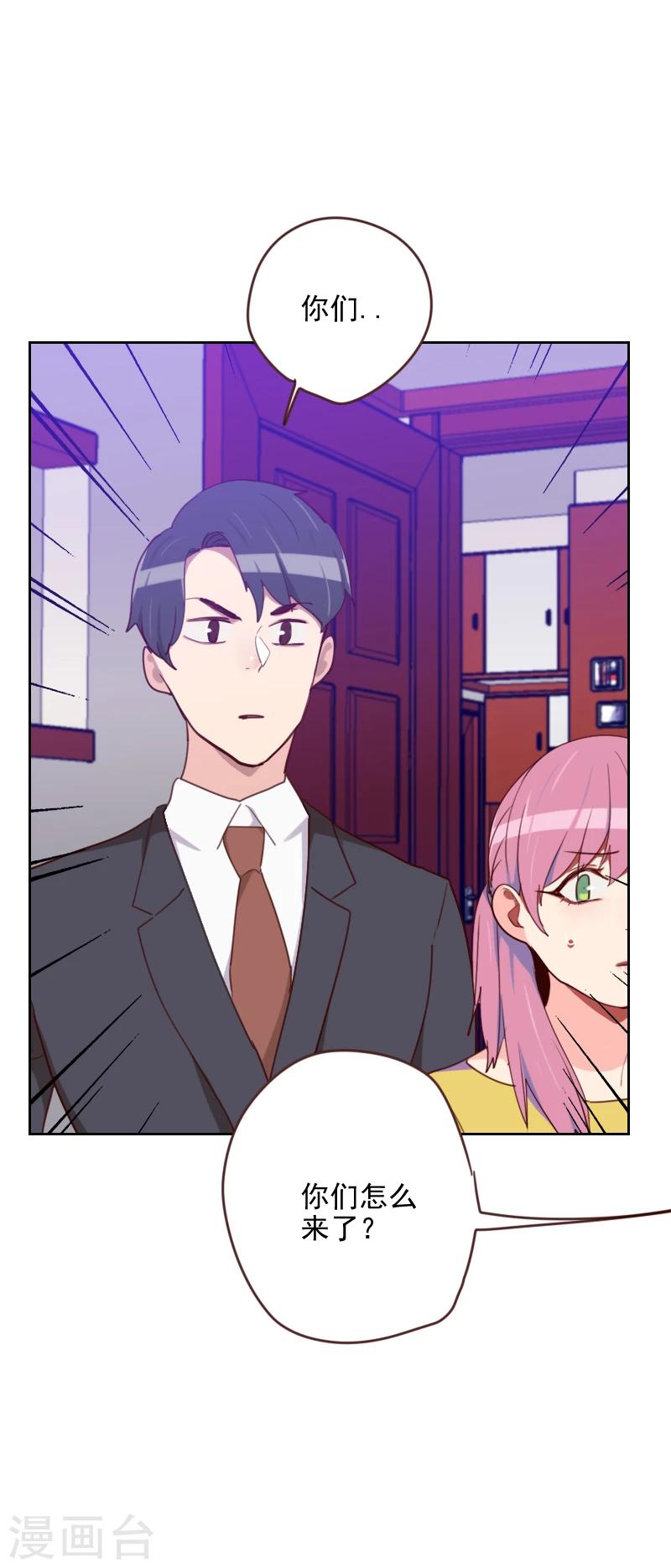 《初恋男友是BOSS》第172话 偷摸我干嘛 第24页