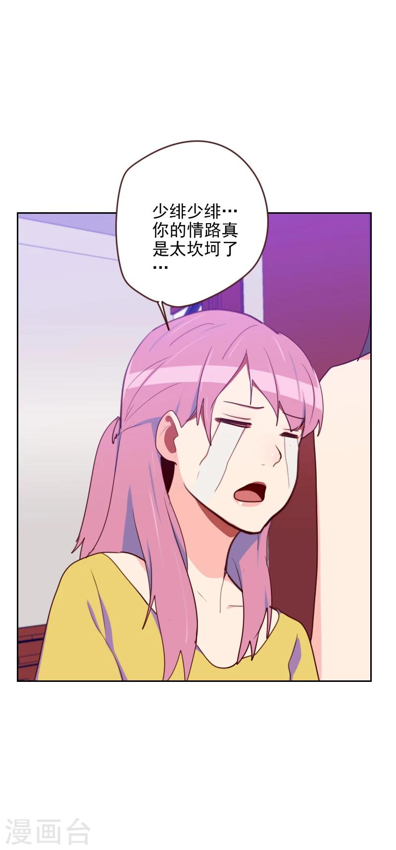《初恋男友是BOSS》第172话 偷摸我干嘛 第25页