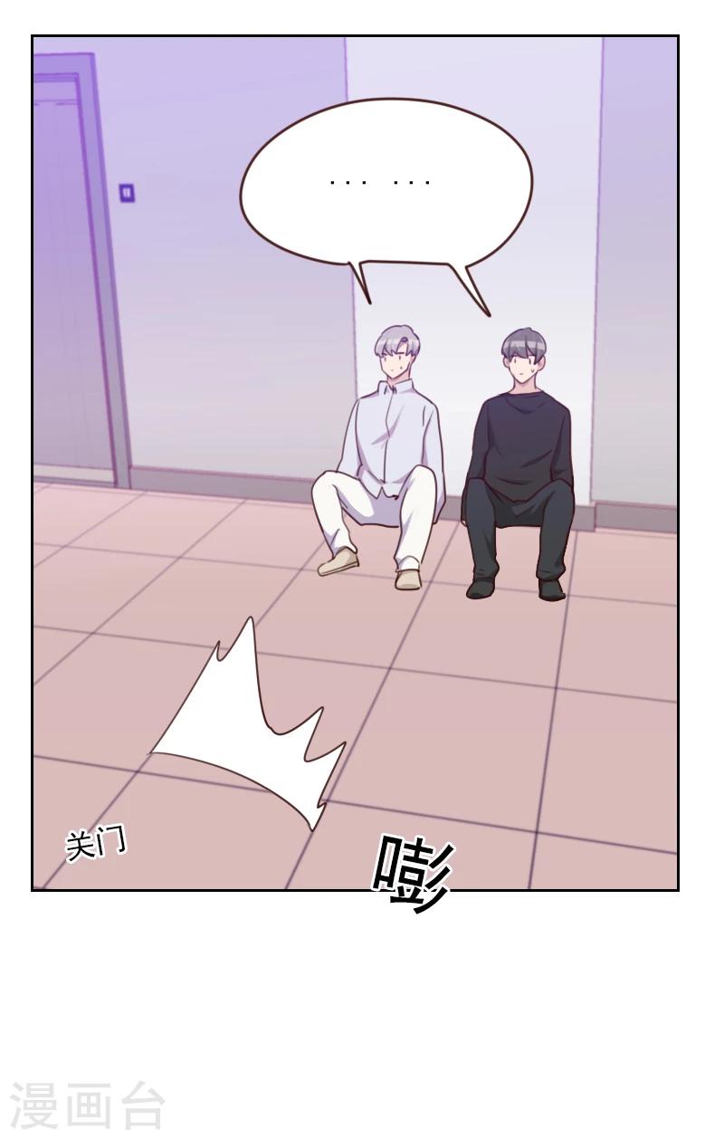 《初恋男友是BOSS》第172话 偷摸我干嘛 第2页