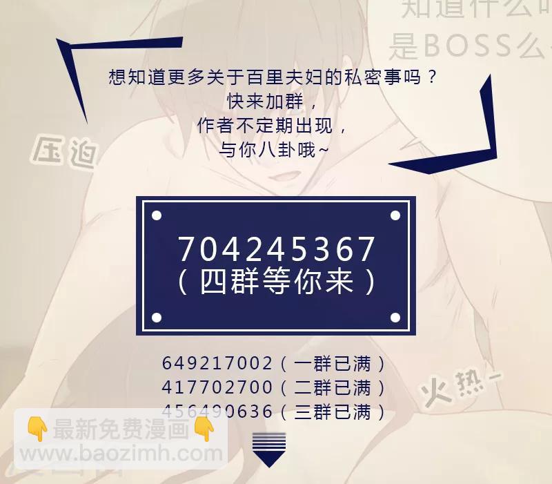 《初恋男友是BOSS》第172话 偷摸我干嘛 第32页