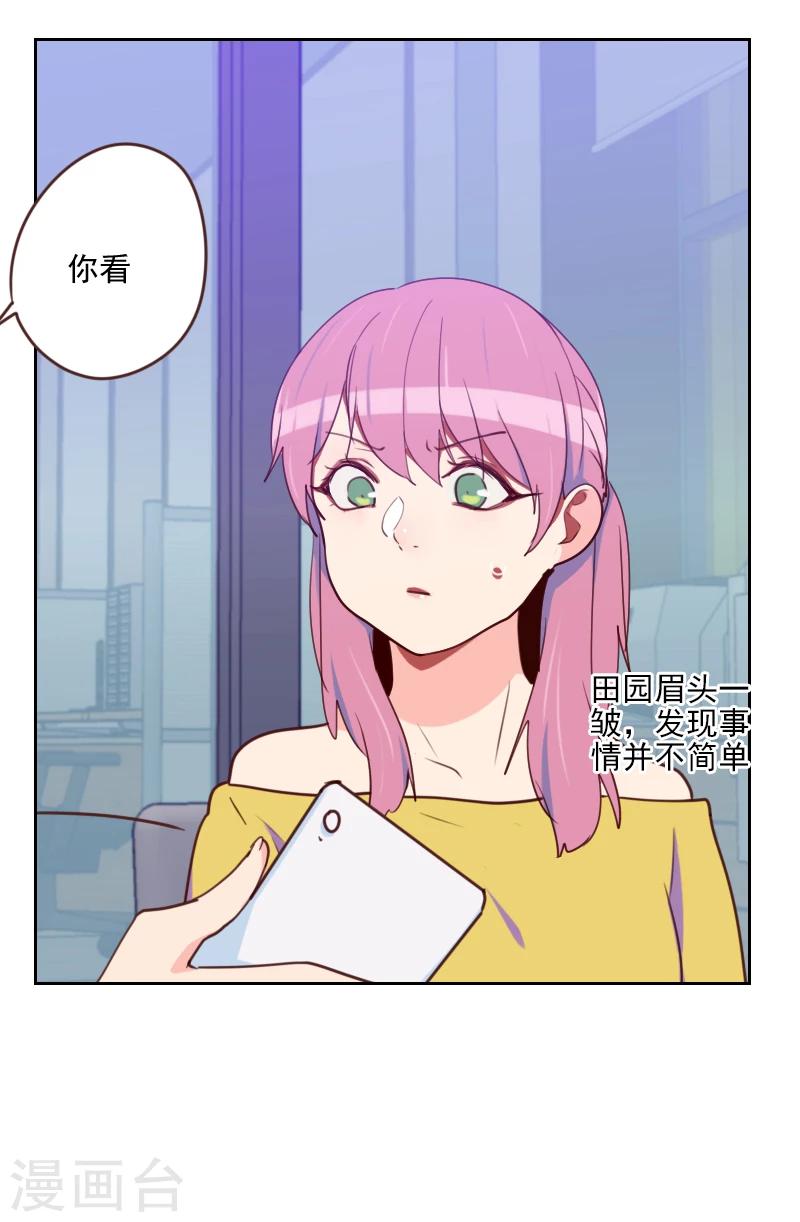 《初恋男友是BOSS》第176话 土味穿搭 第12页