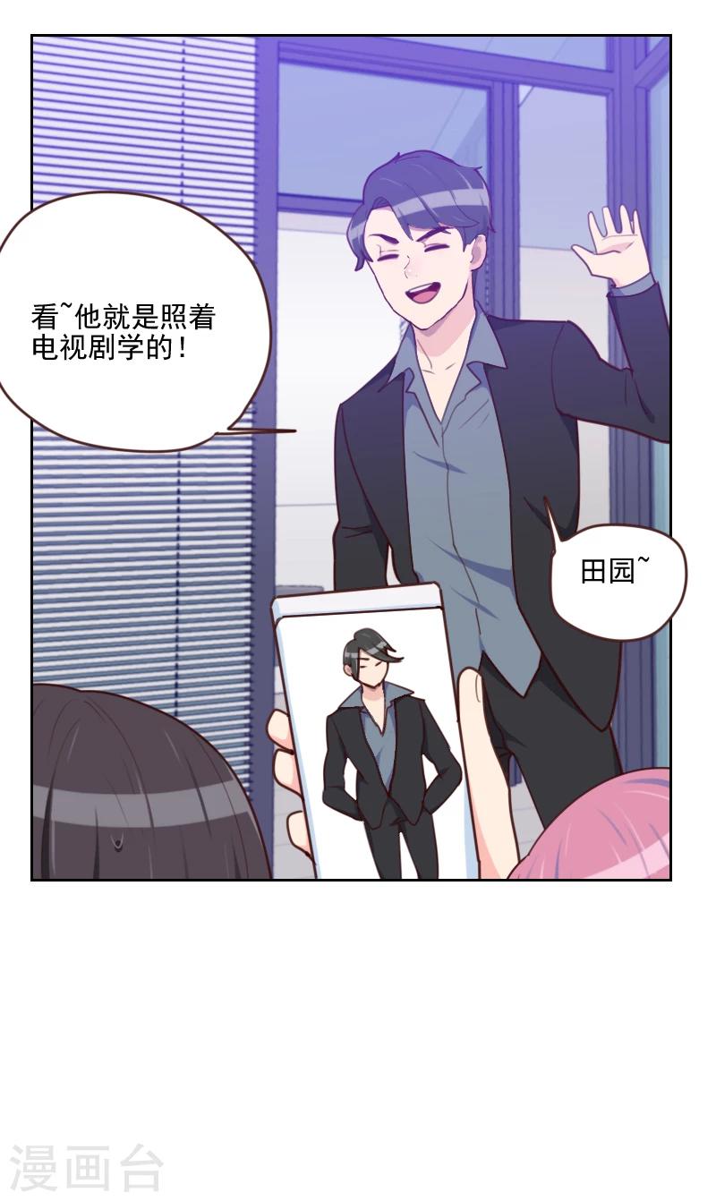 《初恋男友是BOSS》第176话 土味穿搭 第17页