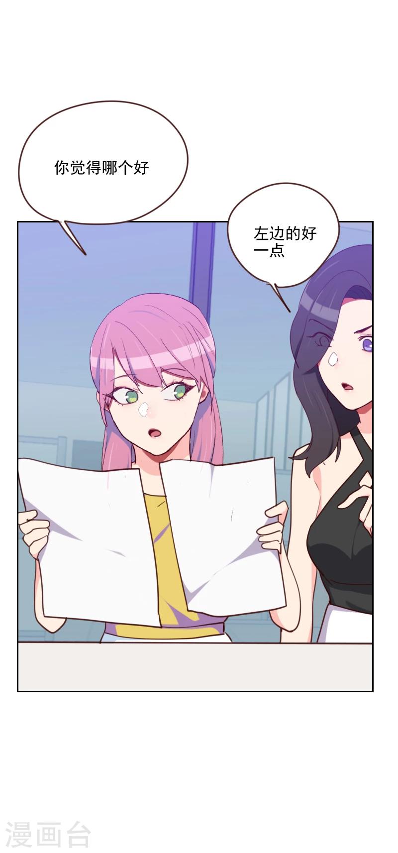 《初恋男友是BOSS》第176话 土味穿搭 第23页