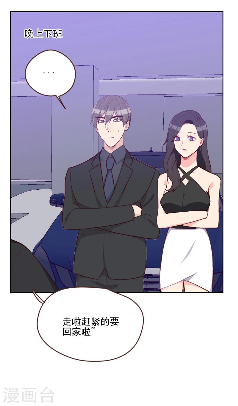《初恋男友是BOSS》第176话 土味穿搭 第27页