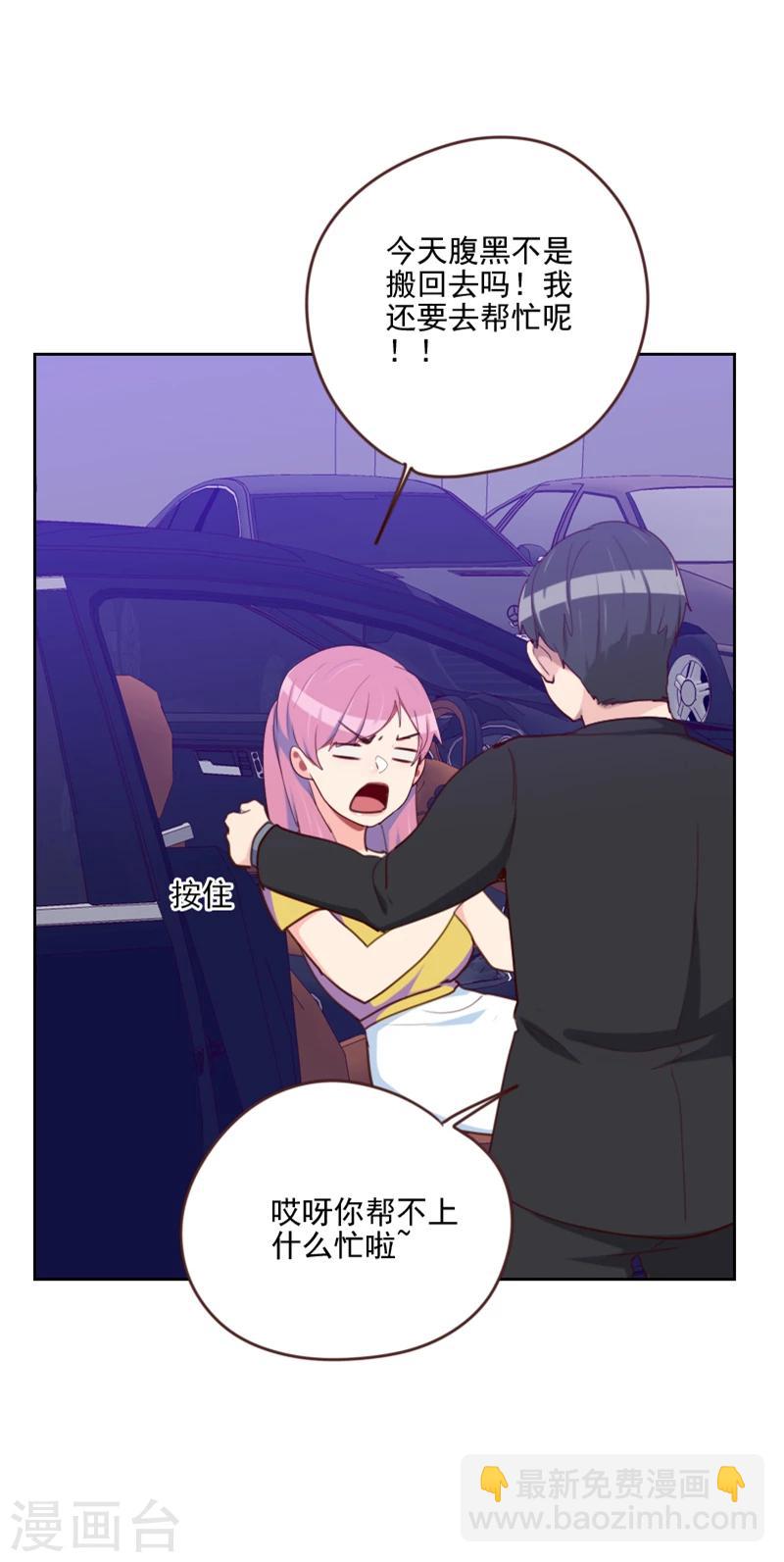 《初恋男友是BOSS》第176话 土味穿搭 第28页