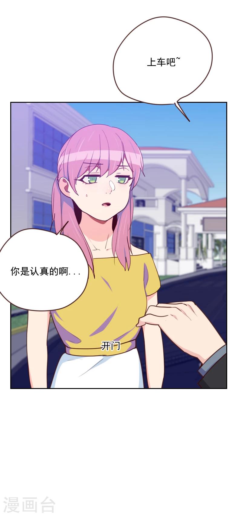 《初恋男友是BOSS》第176话 土味穿搭 第8页