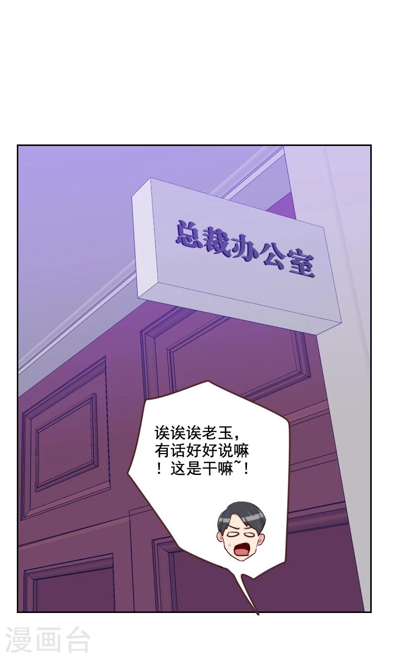 《初恋男友是BOSS》第175话 性感身材 第11页
