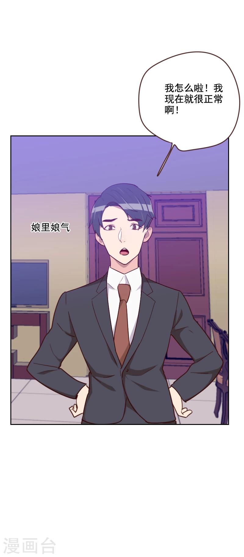 《初恋男友是BOSS》第175话 性感身材 第14页