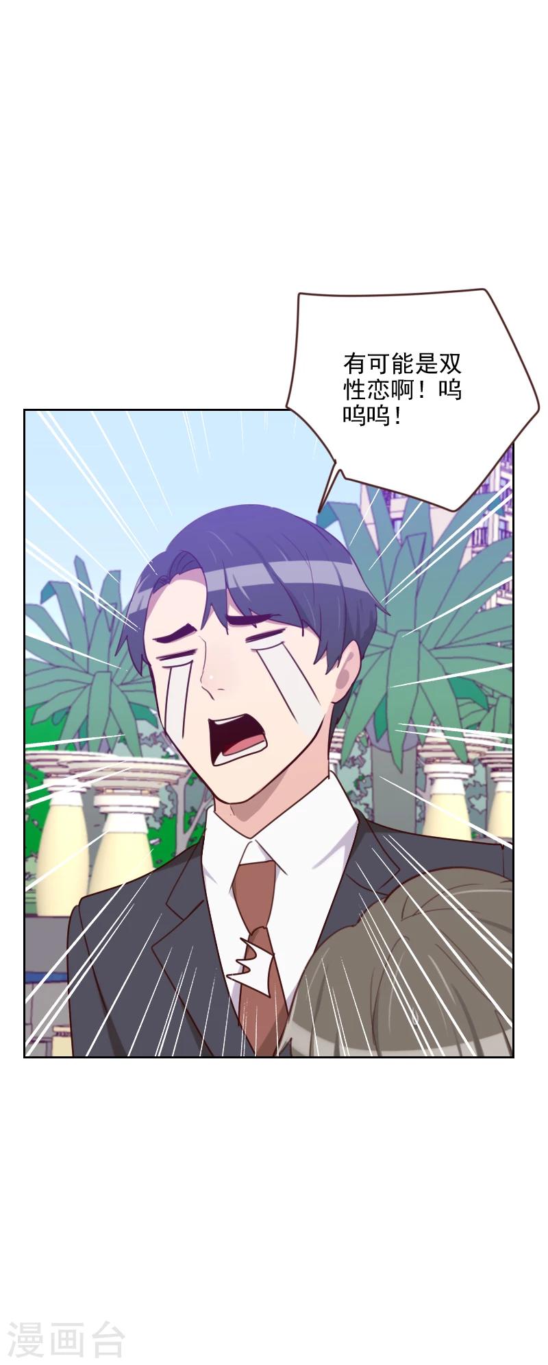 《初恋男友是BOSS》第173话 坎坷感情路 第10页