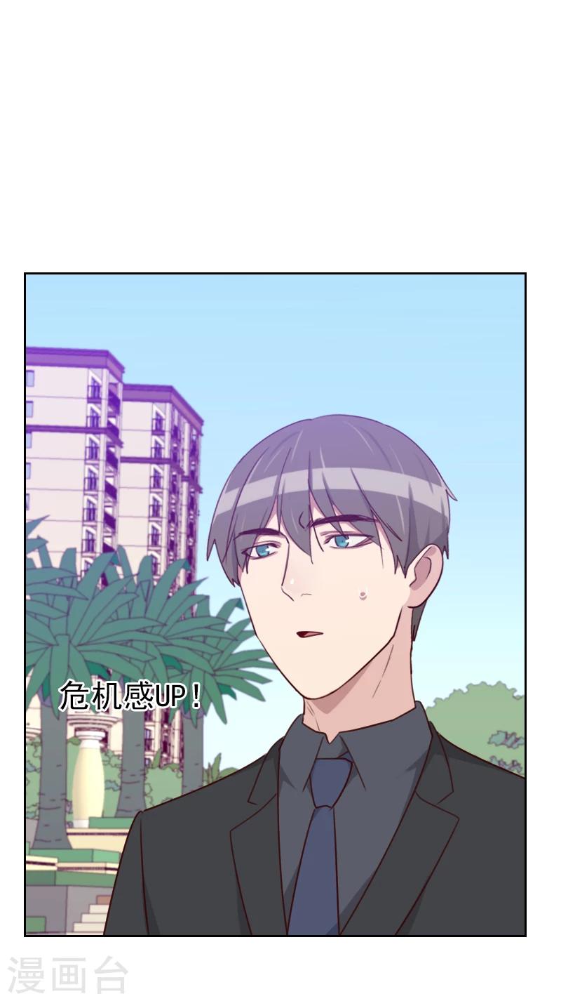 《初恋男友是BOSS》第173话 坎坷感情路 第11页