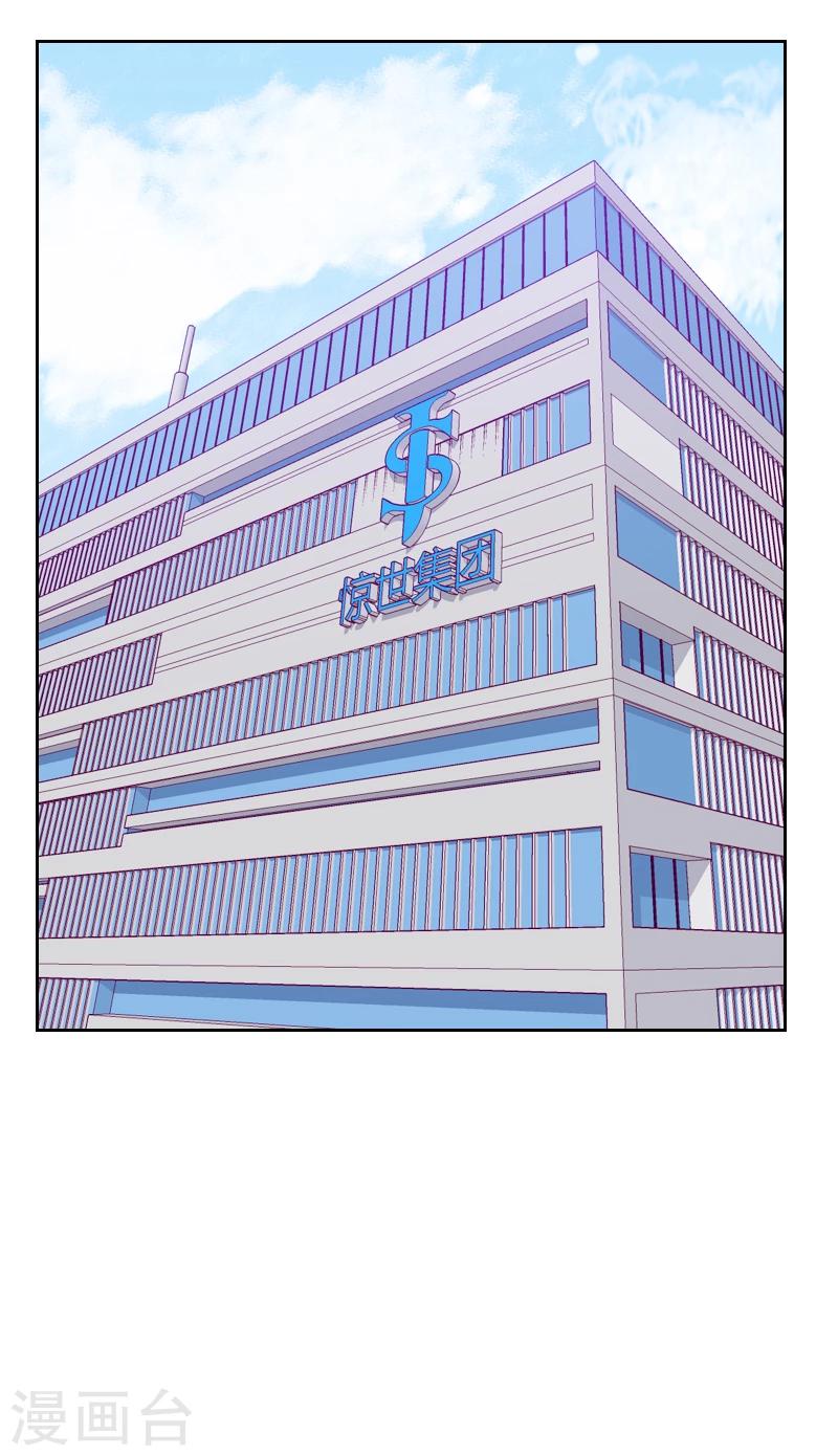 《初恋男友是BOSS》第173话 坎坷感情路 第12页