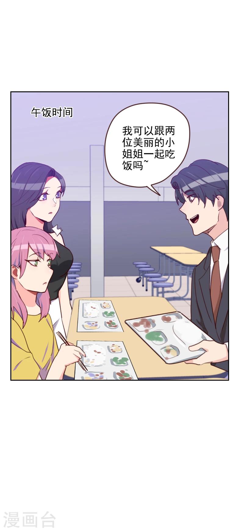 《初恋男友是BOSS》第173话 坎坷感情路 第14页
