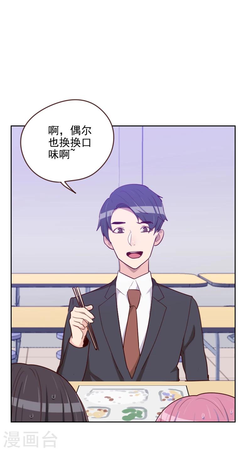 《初恋男友是BOSS》第173话 坎坷感情路 第16页