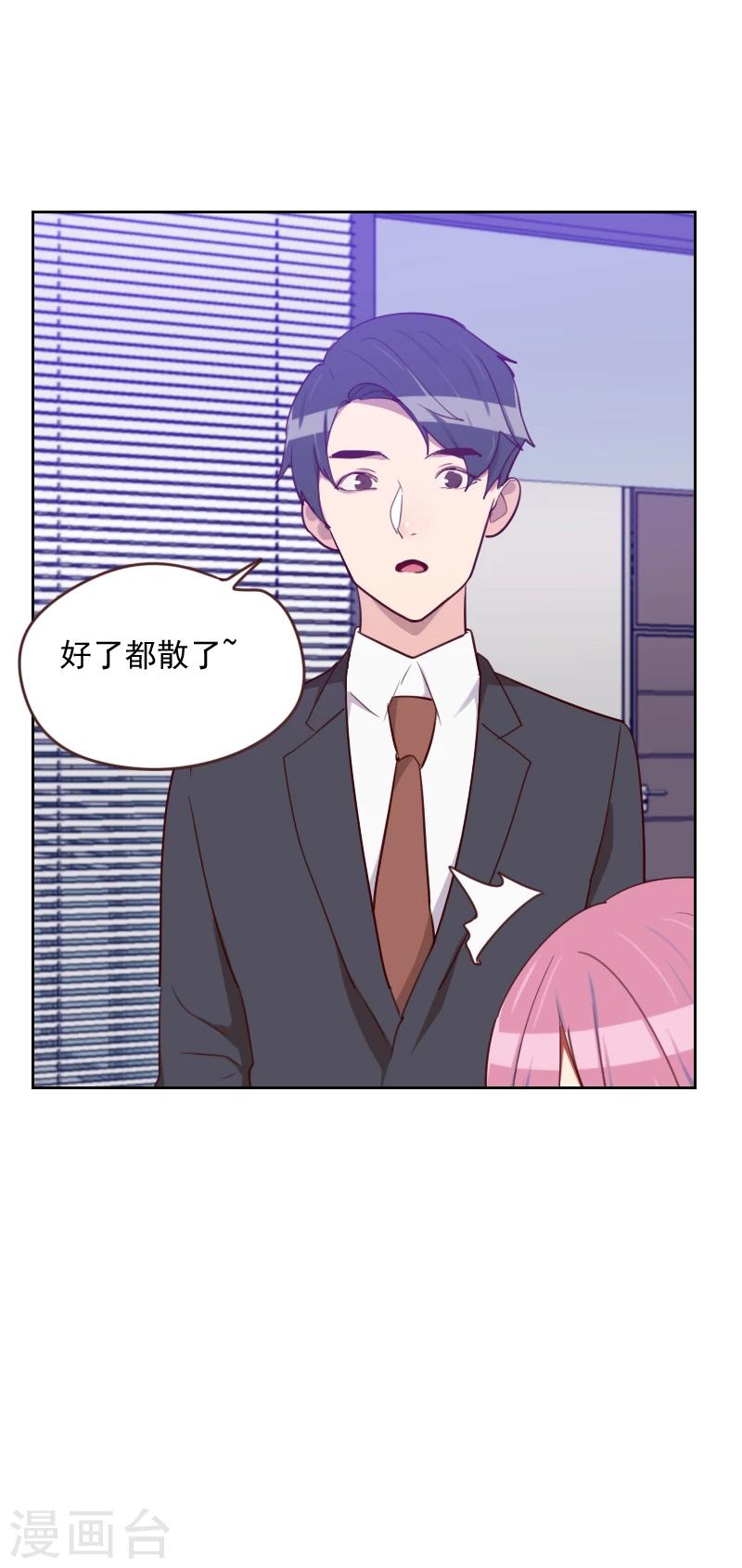 《初恋男友是BOSS》第173话 坎坷感情路 第29页