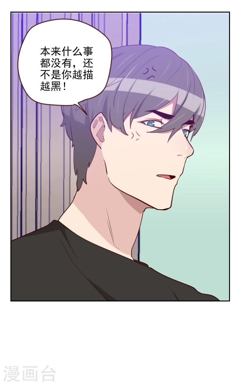 《初恋男友是BOSS》第173话 坎坷感情路 第2页