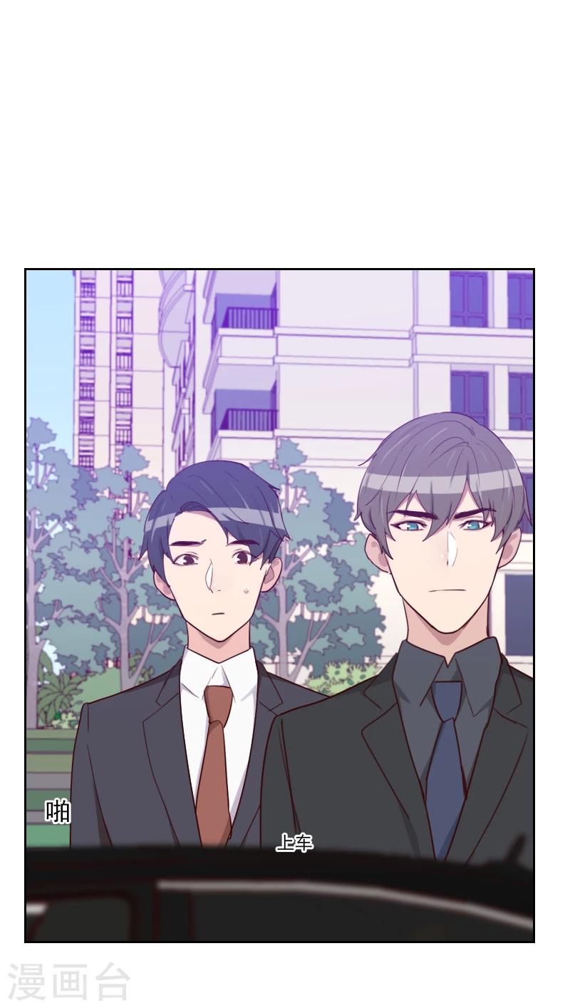 《初恋男友是BOSS》第173话 坎坷感情路 第6页