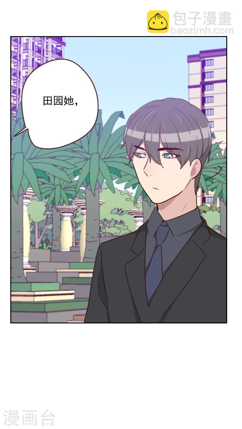 《初恋男友是BOSS》第173话 坎坷感情路 第9页