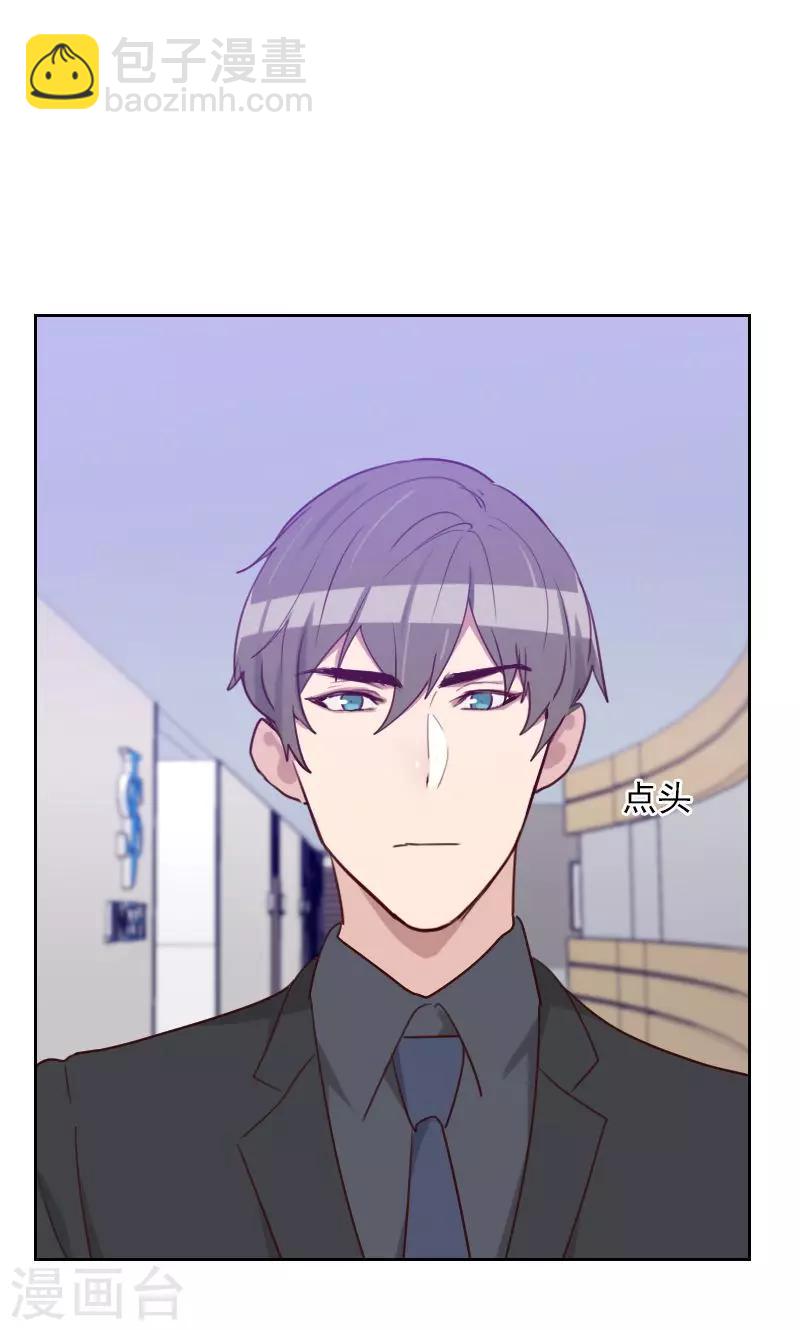 《初恋男友是BOSS》第174话 新任务来了 第13页