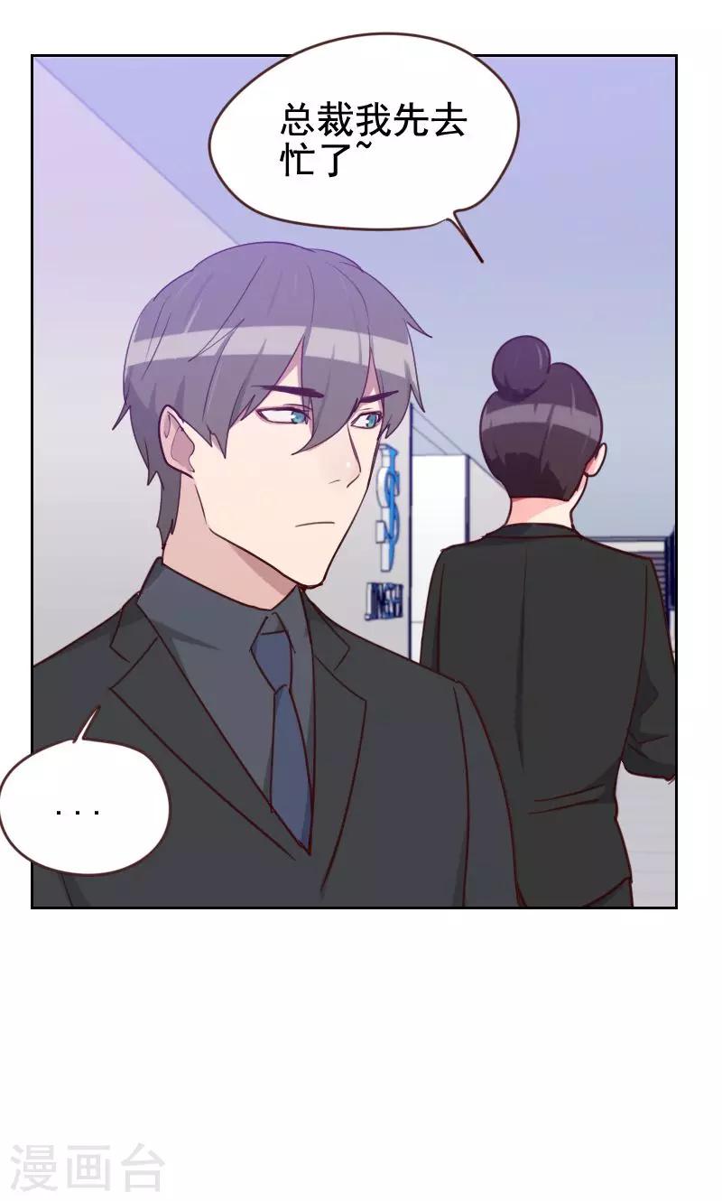 《初恋男友是BOSS》第174话 新任务来了 第14页