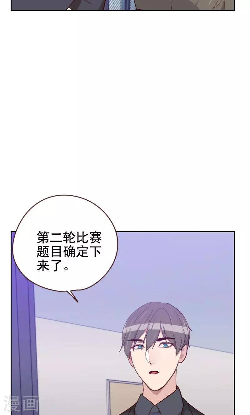 《初恋男友是BOSS》第174话 新任务来了 第16页