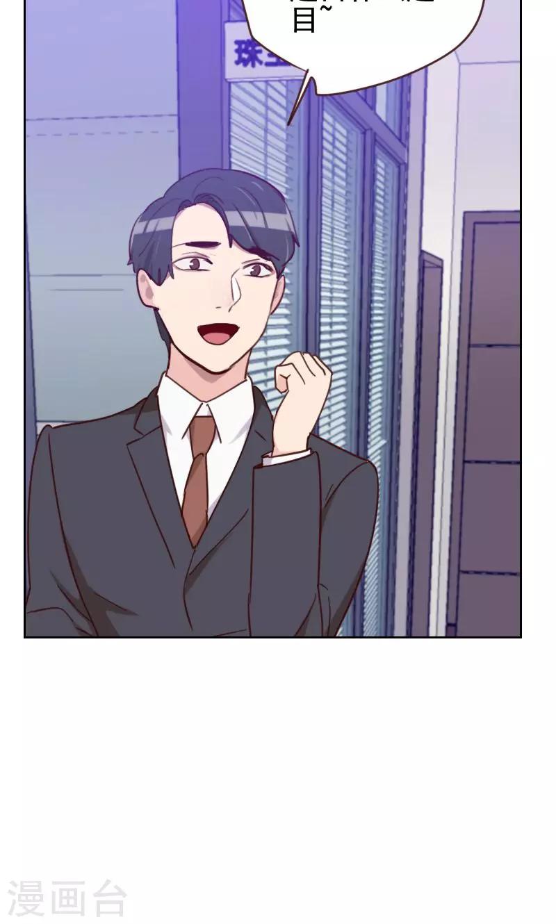 《初恋男友是BOSS》第174话 新任务来了 第18页
