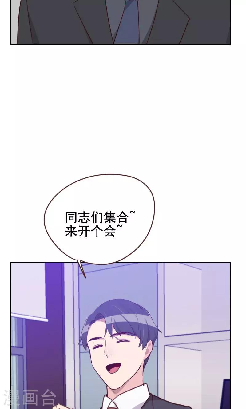 《初恋男友是BOSS》第174话 新任务来了 第22页