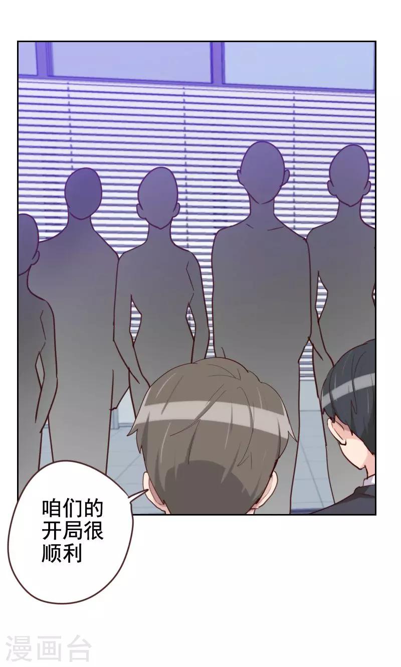 《初恋男友是BOSS》第174话 新任务来了 第24页