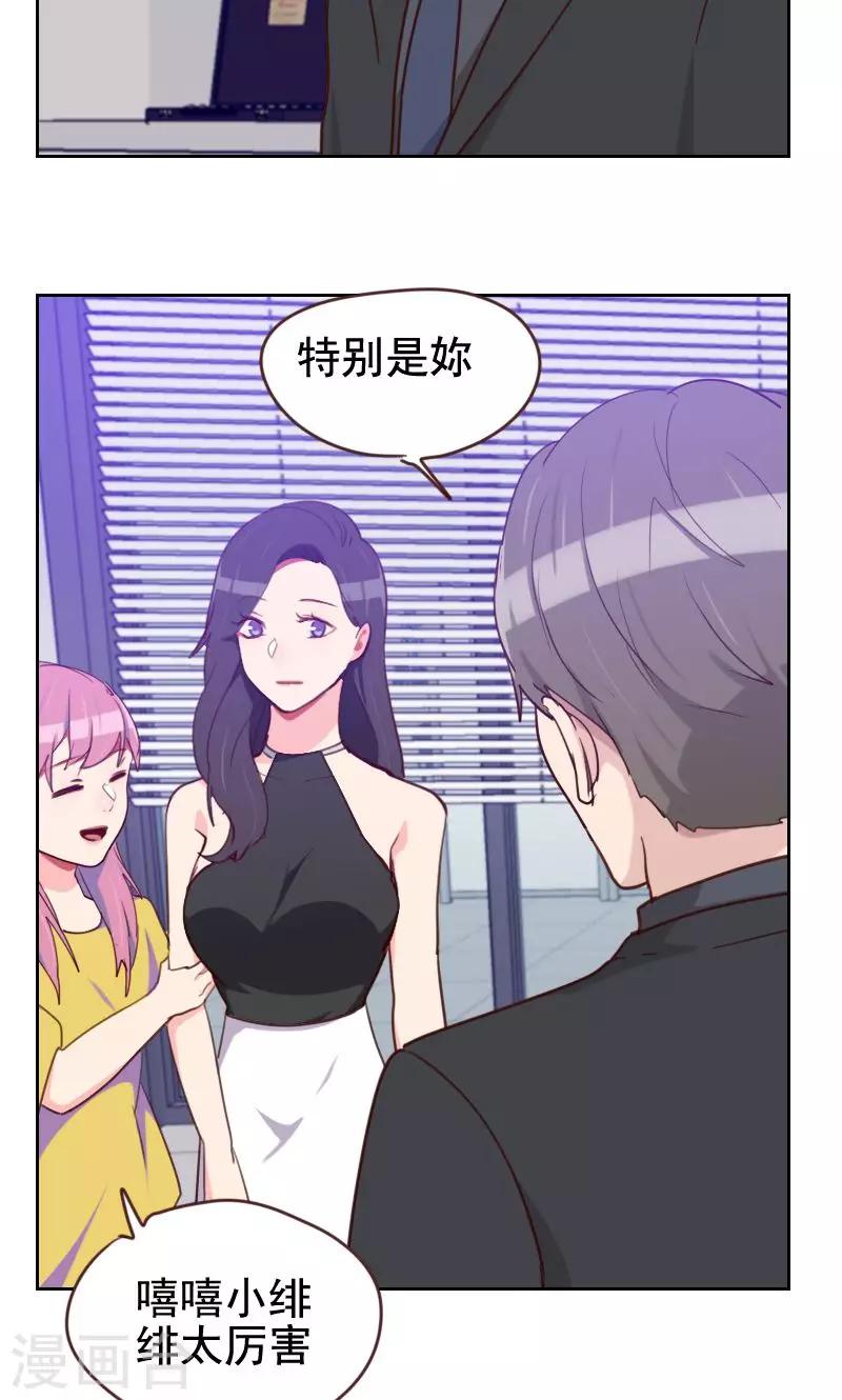 《初恋男友是BOSS》第174话 新任务来了 第26页