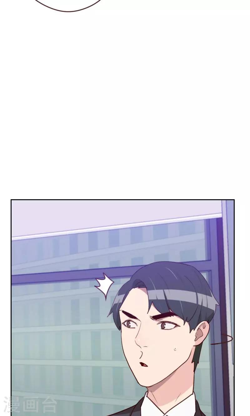 《初恋男友是BOSS》第174话 新任务来了 第27页
