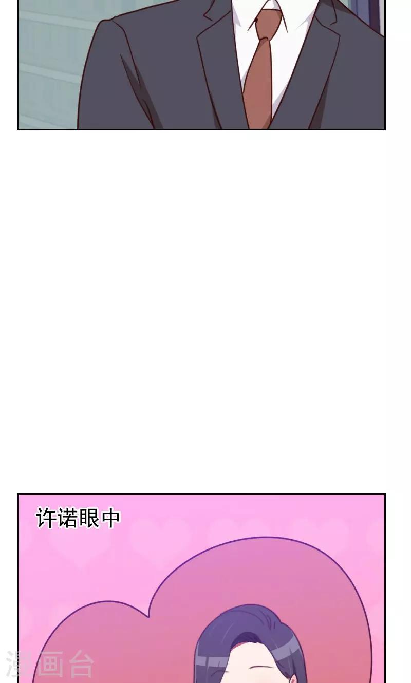 《初恋男友是BOSS》第174话 新任务来了 第28页