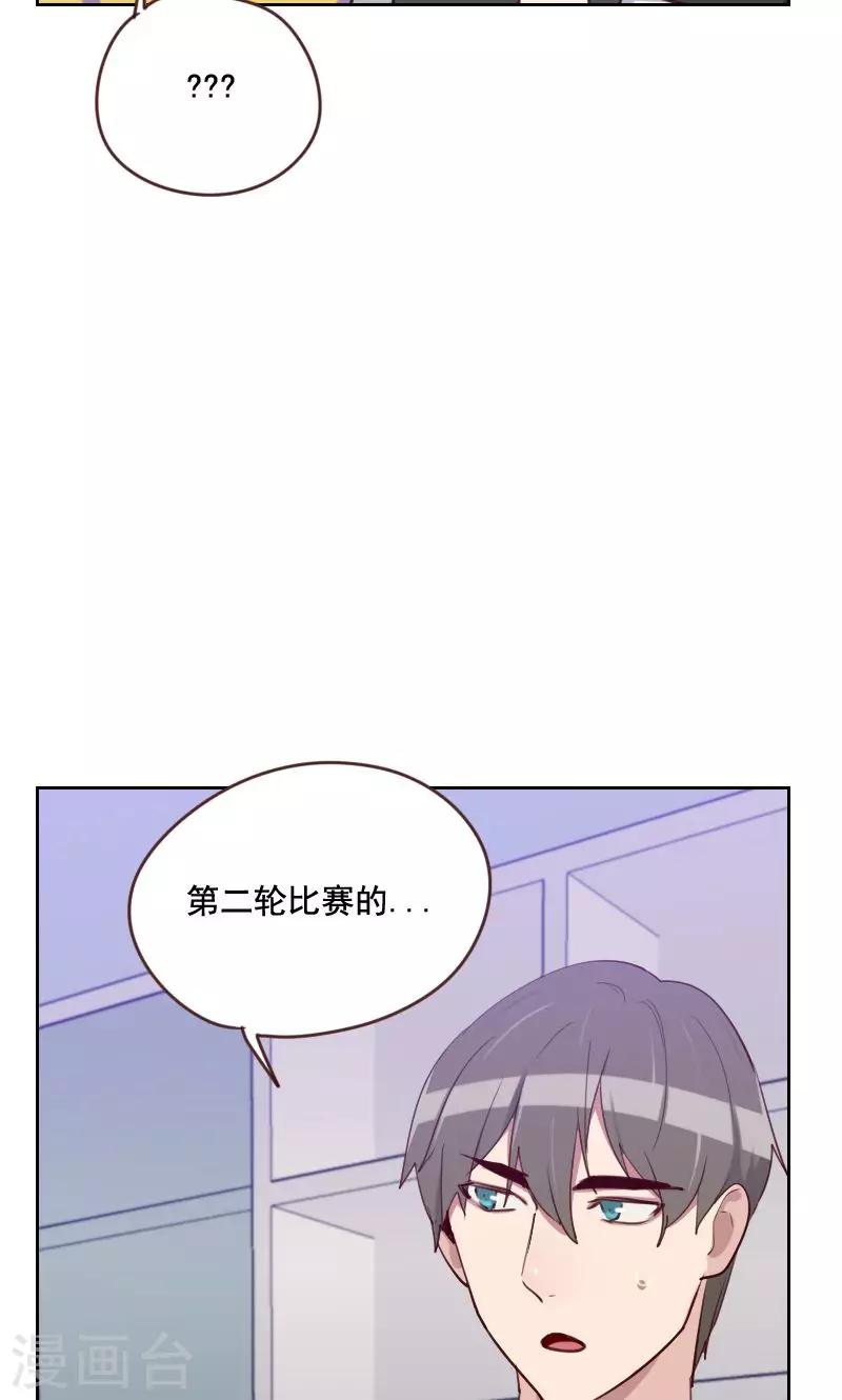 《初恋男友是BOSS》第174话 新任务来了 第33页